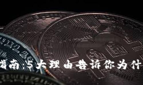 2023年MHC虚拟币投资指南：5大理由告诉你为什么现在是入场的最佳时机