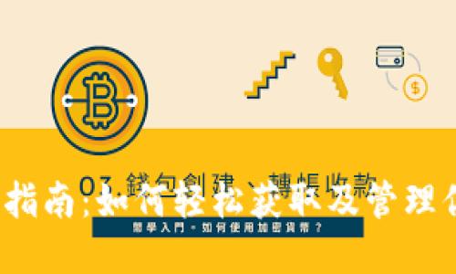 2023年TokenIM指南：如何轻松获取及管理你的TokenIM资产