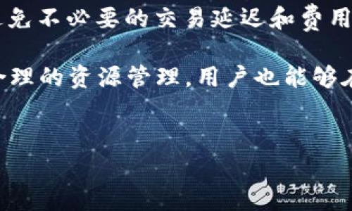 在TRC20中，进行转账操作是需要消耗带宽的，这是TRON网络的一项设计。在TRC20中，每个用户的账户都会有一个带宽和能量的概念。带宽主要用于处理交易，包括TRC20代币的转账。那么，转账所需的带宽又具体是怎样计算的呢？

TRC20转账的基础知识

TRC20是基于TRON区块链的一种代币标准，类似于以太坊的ERC20标准。TRC20代币具有可互换性、可编程性和可交易性等特性，广泛应用于去中心化应用和智能合约中。TRC20的交易通常需要消耗网络带宽，这个带宽是用户在TRON网络中进行操作的基础资源之一。

带宽的计算方式

在TRON网络中，带宽的消耗量与交易的性质有关。一般来说，进行一次TRC20转账会消耗一定量的带宽。具体来说，转账操作的带宽消耗量通常为250字节，因为每次转账操作都需要发送相关的交易信息。不同的代币和操作可能会导致带宽消耗有所差异。

每个人在注册TRON钱包时系统会提供一定的带宽，如果用户需要更多的带宽，可以通过冻结TRX（TRON网络的原生代币）来获取。仅通过冻结TRX来获得带宽是最常见的方式。当用户冻结一定数量的TRX后，他们会得到一定的带宽点数，这些点数可以用来进行TRC20交易。

如何获取带宽

如果用户希望减少在进行TRC20转账时的费用，有几种方法可以获取带宽。首先，最直接的方法是冻结TRX，如前文所述。用户可以根据自己的需求，选择冻结一定数量的TRX，而获取的带宽则可以用于之后的交易。

除了冻结TRX，用户还可以通过参与TRON网络的活动来获得带宽。例如，这包括进行DApp的操作、参与投票等，都会在一定程度上引入额外的带宽。不过，对于大多数用户来说，冻结TRX是获取带宽的主要途径。

TRC20转账的费用结构

在TRON网络中，除了带宽的消耗外，转账还涉及到其他一些费用。尽管带宽消耗在一定情况下是可以通过冻结TRX来抵消的，但用户在进行交易时仍需注意当前的网络状态。网络拥堵时，费用可能会增加，同时带宽的消耗也会相应增加。

因此，为了预防网络拥堵导致的交易延迟，用户在进行TRC20转账时，最好提前准备足够的带宽和能量，以确保交易能顺利进行。此外，最好定期查看网络的实时状况，以便作出及时的调整。

带宽和能量的管理

在TRON区块链中，带宽与能量是两个核心概念，两者虽然不同，但都对用户的交易体验产生着重要影响。能量主要用于执行智能合约，而带宽则主要用于传输交易信息。因此，用户在管理资源时，也需要同时考虑这两者。

为了更高效地使用带宽和能量，用户可以对自己的操作进行合理规划。例如，可以通过集中交易和合理选择交易时间来资源使用。通常在网络较为闲暇的时间进行操作，可以大幅降低带宽和能量的消耗。

总结与展望

在TRC20转账过程中，带宽是一个至关重要的因素。理解带宽的消耗方式和获取方法，能帮助用户更好地管理自己的资源，避免不必要的交易延迟和费用。在将来，随着TRON网络的发展，可能会有更多的措施和资源管理策略出现，帮助用户更有效地体验区块链技术带来的便利。

因此，在进行TRC20转账时，用户不妨关注自身的带宽情况，适时作出冻结TRX等必要措施，从而确保交易的顺利进行。通过合理的资源管理，用户也能够在TRON生态中更加游刃有余，从而享受到更好的去中心化体验。

TRC20, 带宽, TRON网络, 转账/guanjianci  
TRC20转账带宽需求详解：你需要知道的5个关键和计算方式