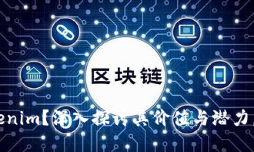 : 为什么投资Tokenim？深入探讨其价值与潜力，5大理由让你心动
