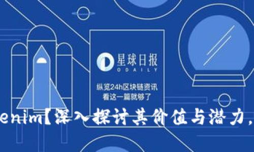 : 为什么投资Tokenim？深入探讨其价值与潜力，5大理由让你心动