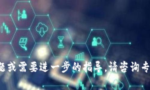 看起来你在请求关于将0.0008 ETH发送到某个Tokenim项目或地址的帮助，但请注意，我无法直接进行任何的财务交易或区块链操作。如果你需要了解如何进行这样的交易，通常步骤包括：

1. **准备数字钱包**：确保你有一个支持ERC-20代币的以太坊钱包。

2. **获取代币合约地址**：确保你有正确的Tokenim代币合约地址，以确保你的交易不会发送错误的代币。

3. **连接到交易平台**：登录你的加密货币交易所账户，或者使用像MetaMask这样的数字钱包。

4. **发送交易**：在你的钱包中选择“发送”选项，输入代币合约地址、发送的金额（0.0008 ETH）以及必要的手续费。

5. **确认交易**：检查所有信息无误后，确认交易。

6. **追踪交易状态**：你可以使用以太坊区块浏览器查看交易的状态。

这是一个高风险的操作，确保你完全理解并仔细操作。如果你有具体的技术问题或需要进一步的指导，请咨询专业人员。