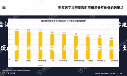 关于tokenim是否可以收取比特币，首先需要了解tokenim的背景及其工作机制。Tokenim是一个数字资产管理平台，旨在为用户提供便捷的数字资产投资及管理服务。该平台支持多种加密货币的交易和存储，包括比特币、以太坊等主流数字货币。

Tokenim的功能和特点
Tokenim提供了一个友好的用户界面，方便用户进行各种数字资产的购买和交易。用户可以通过其平台进行比特币的存储和交易，具体操作流程相对简单，确保即使是新手用户也能顺利上手。此外，Tokenim还具备多重安全措施，确保用户的资金安全。

如何在Tokenim上收取比特币
要在Tokenim上收取比特币，用户一般需要先创建一个账户并完成身份验证。验证通过后，用户可以创建一个比特币钱包地址，这个地址用于接收从其他地方转账过来的比特币。具体流程如下：
ul
    li注册账户：访问Tokenim官网，点击注册链接，填写所需信息并进行邮箱验证。/li
    li身份验证：根据平台的要求，提交身份证明文件以完成KYC（了解你的客户）流程。/li
    li创建比特币钱包：在用户中心找到“钱包”选项，选择比特币，并生成一个新的钱包地址。/li
    li接收比特币：将生成的钱包地址提供给转账方，他们可以通过该地址将比特币转入用户的Tokenim账户。/li
/ul

Tokenim的安全性
安全性是数字资产交易平台最为重要的一环。Tokenim采取了多种安全措施来保护用户资产的安全，如两步验证、冷存储等。这些措施能够有效防止黑客攻击和盗窃行为。同时，用户也应该积极参与到自我保护中，例如，及时更改密码，避免使用公共Wi-Fi进行交易。

总结
总体来看，Tokenim是一个支持比特币收取的平台，用户可以通过该平台方便地管理和交易数字资产。在享受便捷服务的同时，确保自己的账户安全也是至关重要的。希望以上信息能够为你提供帮助，让你更好地利用Tokenim平台进行比特币的收取和交易。

这样思考和内容的结构，可以增加内容的吸引力同时对搜索引擎友好。若有任何其他问题，欢迎提出！