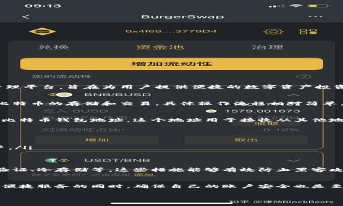 关于tokenim是否可以收取比特币，首先需要了解tokenim的背景及其工作机制。Tokenim是一个数字资产管理平台，旨在为用户提供便捷的数字资产投资及管理服务。该平台支持多种加密货币的交易和存储，包括比特币、以太坊等主流数字货币。

Tokenim的功能和特点
Tokenim提供了一个友好的用户界面，方便用户进行各种数字资产的购买和交易。用户可以通过其平台进行比特币的存储和交易，具体操作流程相对简单，确保即使是新手用户也能顺利上手。此外，Tokenim还具备多重安全措施，确保用户的资金安全。

如何在Tokenim上收取比特币
要在Tokenim上收取比特币，用户一般需要先创建一个账户并完成身份验证。验证通过后，用户可以创建一个比特币钱包地址，这个地址用于接收从其他地方转账过来的比特币。具体流程如下：
ul
    li注册账户：访问Tokenim官网，点击注册链接，填写所需信息并进行邮箱验证。/li
    li身份验证：根据平台的要求，提交身份证明文件以完成KYC（了解你的客户）流程。/li
    li创建比特币钱包：在用户中心找到“钱包”选项，选择比特币，并生成一个新的钱包地址。/li
    li接收比特币：将生成的钱包地址提供给转账方，他们可以通过该地址将比特币转入用户的Tokenim账户。/li
/ul

Tokenim的安全性
安全性是数字资产交易平台最为重要的一环。Tokenim采取了多种安全措施来保护用户资产的安全，如两步验证、冷存储等。这些措施能够有效防止黑客攻击和盗窃行为。同时，用户也应该积极参与到自我保护中，例如，及时更改密码，避免使用公共Wi-Fi进行交易。

总结
总体来看，Tokenim是一个支持比特币收取的平台，用户可以通过该平台方便地管理和交易数字资产。在享受便捷服务的同时，确保自己的账户安全也是至关重要的。希望以上信息能够为你提供帮助，让你更好地利用Tokenim平台进行比特币的收取和交易。

这样思考和内容的结构，可以增加内容的吸引力同时对搜索引擎友好。若有任何其他问题，欢迎提出！