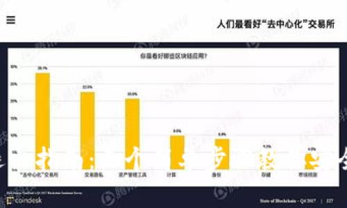 Tokenim退出指南：五个简单步骤教你安全撤退资金