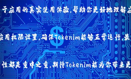   2023年最佳安卓应用下载指南——快速获取Tokenim的5种方法 / 

 guanjianci Tokenim, 安卓下载, 应用指南, 移动应用 /guanjianci 

引言
在如今的数字时代，移动应用已经成为我们生活中不可或缺的一部分。无论是在工作还是娱乐中，找寻合适的应用程序都是至关重要的。而Tokenim作为一款新兴的安卓应用，它提供了独特的功能和服务，吸引了越来越多的用户。但是，很多用户在下载Tokenim时可能会遇到各种问题，因此，本文将介绍几种简单易行的方法，帮助用户快速获取Tokenim，并确保安全无忧。

了解Tokenim的功能
在下载Tokenim之前，有必要先了解这款应用的主要功能。Tokenim是一款基于区块链技术的应用，旨在为用户提供高效的数字资产管理服务。它支持多种加密货币的存储、交易和管理，为用户提供便捷的交易体验。此外，Tokenim还提供了实时行情、市场分析等功能，帮助用户在复杂的市场环境中做出明智的投资决策。

方法一：通过官方渠道下载
最安全的下载方式就是通过Tokenim的官方网站。官方网站通常会提供最新版本的应用程序，并且能够确保下载的应用软件是正版的。用户只需访问Tokenim的官网，找到下载链接，点击即可开始下载。在这一过程中，用户应关注是否有适用于安卓设备的安装包，确保下载的版本与自己的设备兼容。

方法二：应用商城下载
除了官方网站，安卓用户还可以通过应用商店进行下载。例如，Google Play Store是安卓用户获取应用的主要渠道。进入Google Play后，使用搜索功能输入“Tokenim”，可以找到相关的应用程序。检查评论和评分，确保选择官方发布的版本，避免下载到第三方软件导致的安全隐患。

方法三：社交媒体和社区推荐
在相关的社交媒体平台或者社区论坛中，用户也可以找到Tokenim的下载信息。许多用户会在这些平台上分享自己的使用体验和下载链接。在选择链接时，需特别小心，确保来源的可靠性。你可以关注Tokenim官方的社交媒体账号，及时获取软件更新和下载信息。

方法四：专业的应用推荐网站
如果你对应用商店的选择不甚满意，还可以访问一些专业的应用推荐网站。这些网站通常会提供应用的详细介绍和下载链接。同时，许多网站会经过安全审核，以确保链接是安全且可靠的。用户可以根据这些点评和推荐，选择适合自己的下载方式。

方法五：朋友推荐或分享
在你身边的朋友或者同事，可能已经下载了Tokenim。他们能够直接分享下载链接或者指导你下载的具体步骤。通过这种方式，你不仅能快速获得软件，还能听到关于应用的真实使用体验，帮助你更好地理解应用的特点。

注意事项
在下载Tokenim的过程中，有几项注意事项不可忽视。首先，确保你的设备有足够的存储空间和良好的网络连接，以便顺利下载和安装应用。其次，下载后务必打开应用权限设置，确保Tokenim能够正常运行。最重要的是，用户在使用任何应用时，都要保持警惕，定期更新，以确保自己的数据安全和应用的稳定性。

总结
通过上述几种方法，相信用户能够顺利下载到Tokenim这款安卓应用。无论是通过官方网站，还是应用商城，抑或是社区和朋友推荐，确保下载链接的安全性和可靠性都是重中之重。期待Tokenim能为你带来更高效便捷的数字资产管理体验！