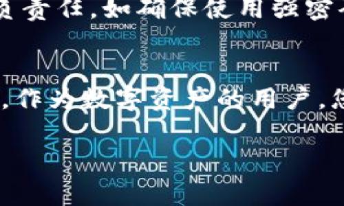 为了激活TokenIM，您可以按照以下步骤进行操作。TokenIM是一种安全的加密货币钱包和数字资产管理工具，为用户提供了一个安全、便捷的方式来管理他们的加密资产。这些步骤将帮助您成功激活TokenIM：

### 步骤一：下载和安装TokenIM
首先，您需要前往TokenIM的官方网站或应用商店（如Google Play或Apple App Store）下载TokenIM应用。确保您下载的是官方版本，以避免安全风险。

### 步骤二：创建新账户
安装完成后，启动应用程序。您会看到一个选项，提示您创建一个新账户。根据提示填写所需的信息，包括您的邮箱地址和密码。务必记住所选择的密码，因为将来您需要用它来访问您的钱包。

### 步骤三：备份恢复短语
在创建账户过程中，TokenIM会给您提供一个恢复短语。这是一组随机生成的单词，您需要将其妥善记录并保管好，因为这是您恢复账户的唯一方法。如果您的手机丢失或应用被删除，您可以使用恢复短语恢复您的账户和资产。

### 步骤四：确认账户激活
创建账户后，您可能需要通过您的邮箱确认账户。请检查您的收件箱，找到TokenIM发送的确认邮件，并按照邮件中的说明进行确认。这一步骤是确保您拥有该邮箱的权利，并且对账户的安全性至关重要。

### 步骤五：设置安全选项
激活后，您应该进入应用程序的设置菜单，检查并配置安全选项。这可能包括启用两步验证、设置生物识别（如指纹或面部识别）等选项，以确保您的账户安全。

### 步骤六：开始使用TokenIM
完成以上步骤后，您的TokenIM账户已成功激活。您可以开始向钱包中添加加密货币，进行交易，或管理您的数字资产。TokenIM支持多种加密货币，您可以选择想要添加的资产进行操作。

### 常见问题解答
激活TokenIM的过程可能会引发一些常见问题。以下是一些用户可能会遇到的疑问与答案：

#### 我可以在多个设备上使用TokenIM吗？
是的，您可以在多个设备上使用TokenIM，只需确保在每个设备上登录同一个账户。不过，请确保您的设备是安全的，并采取必要的安全措施。

#### 我的恢复短语丢失了怎么办？
如果您丢失了恢复短语，那么您将无法恢复您的账户和资产。建议在创建账户时妥善保存恢复短语，并将其保存在安全的地方，不要与他人分享。

#### TokenIM安全性如何？
TokenIM采取多重安全措施，如加密和两步验证，通过这些措施来保障用户的资产安全。不过，用户本身也需要对自己的账户安全负责任，如确保使用强密码和定期更改密码。

### 总结
激活TokenIM并不复杂，只要按照步骤操作即可完成。从下载应用程序到创建账户，再到设置安全措施，整个过程都相对直观。然而，作为数字资产的用户，您需要时刻保持警惕，珍视自己的资产安全。希望以上步骤能够帮助您顺利激活TokenIM，并使用这一工具有效管理您的加密货币。

这个过程需要您认真操作并小心对待个人信息。希望您在TokenIM的使用中一切顺利！