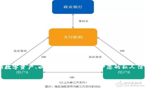 在这篇文章中，我们将深入探讨“换啦手机Tokenim钱包”的使用方法，包括如何安全地进行货币交易、如何管理您的数字资产、以及如何有效地保护您的私人信息。此外，我们还会分享关于Tokenim钱包的一些实用技巧，旨在帮助用户提升钱包的使用体验，提高操作的安全性。

换啦手机Tokenim钱包使用指南：5个必知技巧提升安全性与便利性