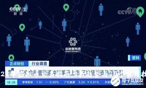 2023年虚拟币交易指南：5大趋势与10个实用技巧