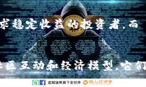 Tokenim 与 PLSToken：深入解析2023年最佳两大加密代币的10个关键区别
Tokenim, PLSToken, 加密货币, 代币比较/guanjianci

引言
在快速发展的加密货币市场中，各种代币层出不穷，吸引着投资者的目光。Tokenim 和 PLSToken 是其中备受关注的两种代币，各自有着独特的优势和应用场景。本文将对这两种代币进行深入比较，帮助投资者更好地理解它们的特点和潜力。

Tokenim 的基本概念
Tokenim 是一种新兴的加密货币，致力于为用户提供多种金融服务。它的设计初衷是通过去中心化的金融平台，让用户能够更方便地进行资产交易和管理。Tokenim 的总供应量有限，使其在某种程度上具备了一定的稀缺性，吸引了许多早期投资者。

PLSToken 的基本概念
相比之下，PLSToken 则专注于建立一个基于区块链技术的社交平台。用户可以通过 PLSToken 获得更多的交互机会，参与内容创作及社群发展。PLSToken 同样有其独特的经济模型，以刺激用户在平台上活跃参与。

市场定位的不同
Tokenim 的目标用户主要是金融交易者和投资者，以交易和投资回报为主要目标。其市场策略侧重于提供高效和透明的交易环境。而 PLSToken 的用户群体则更为广泛，包含了社交媒体用户和内容创作者，注重的是社区的互动性和参与感。

技术架构与安全性
在技术架构上，Tokenim 使用了一种先进的智能合约系统，确保交易的安全性和不可篡改性。它通过区块链的去中心化特性，降低了中心化交易所带来的安全风险。相较之下，PLSToken 则重点在于平台的用户体验，虽然它同样采用了区块链技术，但在智能合约的复杂性和安全机制上尚有提升空间。

社区建设与用户参与
Tokenim 对社区建设很重视，通过品牌大使计划激励用户推广代币。而 PLSToken 则更注重用户之间的互动，通过奖励机制鼓励用户创造内容并进行分享。两者都认识到社区是代币成功的重要基础，但在具体实现路径上截然不同。

经济模型的设计
Tokenim 的经济模型旨在通过交易费和持有激励来驱动价值增长。用户在持有 Tokenim 的同时，可以获得一部分交易手续费的分配。而 PLSToken 则通过为用户提供不同等级的参与权限，构建一个多层次的经济体系，依据用户的参与程度给予不同的收益。

交易流动性与市场受欢迎程度
Tokenim 由于其具有良好的市场认知度，交易量较为稳定，具备较强的流动性。它的社区也在不断扩大，吸引了大量的投资者。而 PLSToken 的市场流动性相对较低，虽然用户活跃度高，但因其市场认知度尚在提升阶段，因此在流动性上面临短期压力。

开发团队与项目背景
Tokenim 的开发团队由一群精通区块链技术的专业人士组成，拥有丰富的行业经验，有助于其项目的可靠性和可信度。相比之下，PLSToken 的团队则包含了多个领域的专家，不仅包括技术开发者，还有社交媒体和市场运营的从业者，共同推动项目的发展。

用户反馈与市场评价
从用户反馈来看，Tokenim 获得了相对正面的评价，尤其是在交易平台的流畅度和透明度方面。而 PLSToken 则在社区活跃性和用户创造内容方面反馈良好，但在技术性能的改进上仍需用户的耐心和支持。

未来发展前景
展望未来，Tokenim 计划推出更多功能，以增强用户体验和交易的灵活性。而 PLSToken 则将继续深化社区的互动，通过不断的更新和提升用户满意度。两者都有各自的战略方向，各取所需，未来的发展潜力不可小觑。

投资建议
对于投资者而言，选择 Tokenim 还是 PLSToken 需要根据个人的投资目标、风险承受能力和对市场的了解来判断。Tokenim 更适合追求稳定收益的投资者，而 PLSToken 则更适合愿意参与社区互动和内容创造的用户。投资总是伴随着风险，投资者在作出决定前应充分调研，避免盲目跟风。

结论
Tokenim 和 PLSToken 作为当前市场上较具代表性的两种代币，各自在多个方面都有着显著的差异。无论是技术架构、市场定位，还是社区互动和经济模型，它们均呈现出了独特的特点。希望本文的详细对比能够帮助投资者更好地理解这两种代币，以制定出更为明智的投资决策。