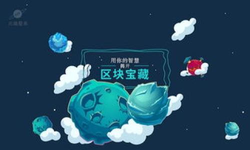   2023年Tokenim钱包与TP钱包费率对比：最全解析及实用建议 / 

 guanjian ci Tokenim钱包, TP钱包, 加密货币费率, 钱包比较 /guanjian ci 

引言
随着区块链技术的发展，越来越多的用户开始关注加密货币钱包的使用。Tokenim钱包和TP钱包作为市场上较为流行的两个选择，在功能、费用、用户体验等方面各有特色。本文将对这两款钱包的费用结构进行深入探讨，希望为广大加密用户提供实用的参考和建议。

Tokenim钱包概述
Tokenim钱包是一款针对加密货币交易的冷、热钱包，具备多种数字货币的存储、交易和管理功能。用户能够通过Tokenim钱包轻松访问不同区块链网络，并进行安全交易。其最大亮点之一是支持BF钱包账户的直接关联，使得用户在资金管理上更加高效。

TP钱包概述
TP钱包同样是一款支持多种数字货币的热门钱包，其用户界面相对友好，能够满足新手用户和资深投资者的需求。TP钱包还推出了DApp浏览器，让用户能够轻松访问去中心化应用。此外，TP钱包在安全性方面也有较强的表现，采用了一系列加密技术确保用户资产的安全。

费率分析
在选择数字货币钱包时，费用是每个用户都必须考虑的重要因素。Tokenim钱包和TP钱包在费用结构上存在一定的差异，分别适合不同类型的用户。

Tokenim钱包费率解读
Tokenim钱包的交易费用通常是根据区块链网络的拥堵情况动态调整的，用户在进行交易时需要关注钱包中显示的当前费用。一般情况下，交易费用在0.1%到1%之间波动，具体取决于用户选择的币种及其网络状态。对于小额交易，费用可能会相对较高，而大额交易则可能享受更低的费率。此外，Tokenim钱包也支持交易费用的自定义，用户可以根据自己的需求进行相应的设置。

TP钱包费率解读
TP钱包的费用结构则相对，基本上所有的费用都是在交易完成时透明显示。用户可以看到手续费清单，确保每笔交易的费用一目了然。TP钱包的交易费率通常在0.2%到0.5%之间，虽然相对于Tokenim钱包略高，但却因其操作简便和透明性受到用户青睐。

费率影响因素
无论是Tokenim钱包还是TP钱包，影响交易费率的主要因素有多个方面。首先是网络拥堵情况，如果当前网络上有大量交易需要处理，手续费可能会上涨。其次，用户选择的交易方式也会对费用造成影响。例如，使用快速交易功能通常会需要支付更高的费用。

选择钱包的建议
在选择Tokenim钱包和TP钱包时，用户应根据自己的需求和使用习惯做出决策。对于经常进行小额交易的用户来说，低费用的Tokenim钱包可能更为合适；而对于寻求简单便利操作的用户，TP钱包的透明费率和友好界面可能更具吸引力。

总结与展望
总的来说，Tokenim钱包和TP钱包各自在费用、功能和用户体验方面展现了各自的优势。使用哪款钱包，最终应根据个人的需求和体验来选择。随着市场不断发展，相信这两个钱包会在未来推出更多创新的功能和更具竞争力的费率。

附录：常见问题
在选择和使用Tokenim钱包以及TP钱包的过程中，用户可能会遇到一些常见的问题：

ul
li如何降低交易费用？建议在网络不繁忙的时段进行交易，选择适合的费用参数。/li
li对新手来说，有没有简单的教程？两款钱包均提供详细的用户指南，网站上也有很多视频教程。/li
li钱包安全性如何？请确保对钱包密码和私钥进行妥善保管，避免在不安全的网络环境中进行重要操作。/li
/ul

期待加密货币市场的进一步发展，同时也希望用户在使用Tokenim钱包和TP钱包时，能够做出明智的选择，享受到更好的数字资产管理体验。