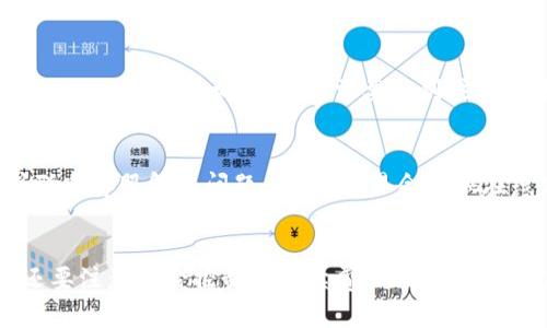   如何在欧易交易所成功交易Tokenim：完整操作指南 / 

 guanjianci 欧易, Tokenim, 加密货币交易, 交易所指南 /guanjianci 

一、认识欧易交易所
欧易交易所，作为一个受欢迎的加密货币平台，因其安全性和多样化的交易对而广受用户喜爱。用户不仅可以在这里交易主流数字货币，还能涉及到较小的项目和各种Token。对于新手用户而言，了解如何在欧易进行交易是开启加密货币投资之路的重要一步。

二、Tokenim的背景及特点
Tokenim是一个近年来快速发展的加密货币，因其背后的强大技术及生态系统而备受关注。该Token常常与其他项目进行合作，形成健康的生态。了解Tokenim的基本信息以及其市场表现，将有助于用户在交易时做出明智的决策。

三、在欧易开户及实名认证
在开始交易之前，用户首先需要在欧易交易所注册账户。进入欧易官网，找到“注册”按钮，按照提示填写相关信息，如邮箱、密码等。注册后，系统通常会要求用户进行实名认证。这一过程涉及上传身份证明及其他必要信息，目的是为了保障账户的安全性和合规性。

四、资金充值流程
开户完成后，用户需要为账户充值，以便进行交易。欧易支持多种充值方式，包括银行卡转账、第三方支付等。充值过程通常简单，可以在个人账户页找到“充值”选项，根据引导选择相应的支付方式，将资金成功转入账户。需要注意的是，不同的充值方式，资金到账时间可能会有所不同。

五、查找Tokenim交易对
资金到账后，用户就可以开始查找Tokenim的交易对。进入欧易交易页面，使用搜索栏输入“Tokenim”。系统将展示所有与Tokenim相关的交易对。用户可以选择与其持有的主流币种进行交换，如USDT、BTC等，以便更方便地进行交易。

六、下单交易步骤详解
选择好合适的交易对后，用户进入交易界面，接下来便是下单的环节。在此用户需要注意两种主要的下单方式：限价单和市价单。限价单指的是用户设定一个价格，当市场达到该价格时，系统自动完成交易。而市价单则是在当前市场价格下立即完成交易，适合急于成交的用户。

无论哪种下单方式，用户都需要在下单界面输入所需的信息，如购买的数量、价格等，确保无误后点击“买入”或“卖出”按钮即可。系统会显示交易状态，用户可以在“我的订单”中查看交易的进展及结果。

七、了解交易手续费
在进行交易时，用户需要了解交易所收取的手续费，这通常以交易金额的一定比例来计算。在欧易，交易手续费会根据不同的用户等级有所差异，活跃交易员可能会享受更低的手续费，建议定期查看相关政策，以更好地管理交易成本。

八、风险管理与策略
在加密货币交易中，风险管理至关重要。用户在交易Tokenim时，建议设定合理的止损和止盈点，控制风险。此外，进行市场分析、选择适当的交易策略，例如日内交易或波段交易，有助于投资回报。可以借助技术分析工具和市场资讯，提前做好准备，增加成功的概率。

九、提现Tokenim的操作方法
交易完成后，用户可能希望将Tokenim提现至个人钱包。提现操作相对简单，用户可以在账户页面找到“提现”选项，选择Tokenim及填写相关信息。需要特别注意的是，提现需要区分不同的网络，确保选择正确的区块链网络，以免资金丢失。

十、常见问题解答
在交易过程中，用户可能会遇到一些常见问题，比如账户无法登录、充值不到账、提现失败等。建议参考欧易的官方指南或联系客服解决问题。通常，欧易会提供在线客服和FAQ板块，帮助用户快速找到答案。

总结
为了在欧易交易Tokenim，用户需要经过注册、实名认证、充值、搜索交易对、下单等步骤。整个过程需要耐心和细致，同时还要注意风险控制和手续费管理。希望以上的信息能帮助你顺利进行Tokenim的交易，开创成功的投资之路。