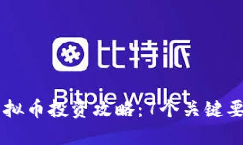 : 2023年CKM虚拟币投资攻略：7个关键要素助你把握机会