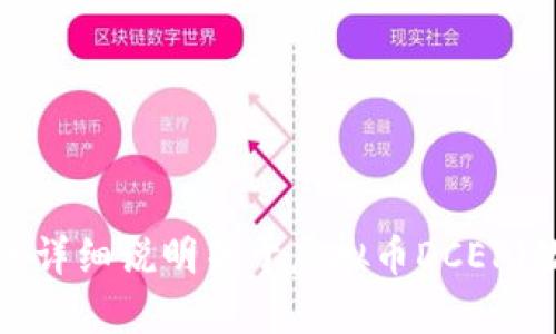 这部分内容需要您提供具体的信息或要求，以便我能够正确地扩展或详细说明关于虚拟币DCEP（数字货币电子支付）的内容。欢迎您提供更多具体的要点或更新内容！