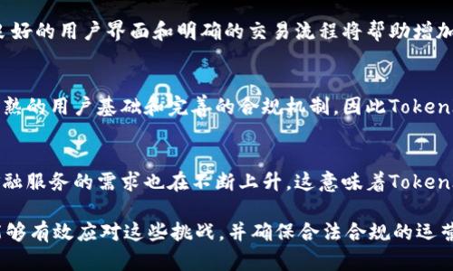 关于TokenIm能否收取美国人的资金的问题，这里有一些重要的考虑因素和信息需要厘清。TokenIm作为一种在线支付和投资平台，涉及多种金融交易。在美国，法律规定金融服务和支付平台必须遵守严格的规章制度和合规要求，特别是在反洗钱（AML）和客户身份验证（KYC）方面。

美国的法律框架
美国在金融领域的监管相对严格，金融科技公司（FinTech）必须获得相应的执照，遵循联邦和州的法规。比如，许多州要求支付处理商注册为货币服务业务（MSB），并进行定期的合规审查。如果TokenIm希望在美国运营并接收美国用户的资金，显然需要对相关法规有充分了解和遵循。

TokenIm的合规性和风险管理
对于TokenIm而言，确保其合规性是重中之重，这不仅关乎用户的资金安全，也关乎平台的合法运营。TokenIm需要具备完善的客户身份验证流程，确保所有用户在使用平台前都经过严格的身份核实。这将降低洗钱和欺诈的风险，保护用户利益。

国际支付和跨境交易
如果TokenIm计划进行国际支付，必须随时关注各国之间的金融交易法规。跨境交易常常面临复杂的法律框架，尤其是涉及到货币兑换和资金流动。美国政府对来自某些国家的资金会采取更为谨慎的态度，因此TokenIm需要在审查用户和交易时特别小心。

用户体验与服务
除了合规，TokenIm还需要关注用户体验。在接收美国用户资金的同时，提供便捷的支付和投资体验也是至关重要的。良好的用户界面和明确的交易流程将帮助增加用户的信任感，从而提升平台的整体吸引力。

市场竞争分析
在美国市场，TokenIm不仅面临着监管挑战，还要应对来自其它支付平台的竞争。许多大型金融科技公司已经建立了成熟的用户基础和完善的合规机制，因此TokenIm需要明确自身的市场定位，找到差异化的竞争策略，以吸引并留住用户。

未来的发展方向
若TokenIm打算持续拓展美国市场，将需要考虑不断变化的法律法规和市场动态。随着科技的不断进步，用户对便捷金融服务的需求也在不断上升。这意味着TokenIm需要紧跟潮流，加强技术研发，提升服务质量，才能在激烈的市场中占据一席之地。

总之，TokenIm能否收取美国人的资金涉及多个方面的因素，包括法律法规、合规性、用户体验、市场竞争等。如果平台能够有效应对这些挑战，并确保合法合规的运营，TokenIm在美国市场的发展潜力将会非常大。