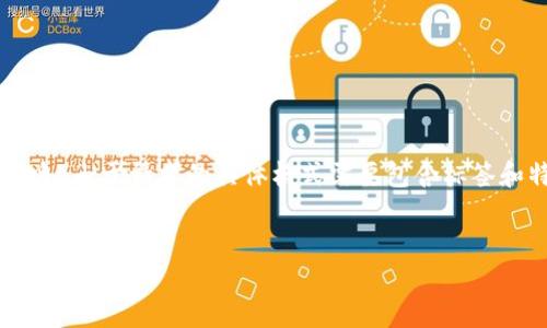 在这里，我可以为你提供关于Tokenim发行ERC2.0的相关信息。由于请求的具体格式需要包含标签和特定内容，我会相应地进行调整，但会保留核心主题的深度。


2023年Tokenim如何通过ERC2.0发行吸引投资者的5大策略