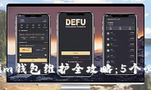 2023年Tokenim钱包维护全攻略：5个必知技巧与步骤