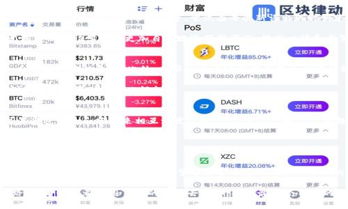 bianweitokenim汉语助记词的有效使用及技巧/bianwei
tokenim, 汉语助记词, 记忆技巧, 学习法/guanjianci

什么是tokenim汉语助记词？
在当代学习环境中，尤其是在语言学习方面，记忆方法的多样性和有效性显得尤为重要。tokenim汉语助记词是一种通过创造性的借助工具来帮助学习者记忆和理解汉语的技术。它通常涉及音韵、意义和图像的结合，能够在短时间内提升学习者的记忆效果。

助记词的基本原理
助记词的背后有着深厚的心理学基础。人脑在处理信息时，往往依赖于和图像，而不是单纯的文字和逻辑。通过将新学习的汉字或词组与已有的知识建立联系，学习者能够更轻松地回忆起这些信息。因此，tokenim助记词通过创造语音的对应关系、图像以及故事的形式，使得学习者在记忆时可以更加灵活，为他们提供更有效的学习体验。

如何构建有效的汉语助记词
构建有效的助记词并不是一件简单的事情，它需要一定的创造力以及对语言的深刻理解。首先，学习者应当了解所需记忆的汉字的拼音和意义。以“家”这个字为例，它的拼音是“jiā”，代表家或家庭。学习者可以“家家户户”这一传统说法，从而形成一幅温馨的家庭图景，帮助更好地记忆。

另一个构建汉语助记词的方法是运用幽默和夸张的手法。比如，可以将某个汉字的意思成一个夸张的场景，比如“鱼”字的拼音是“yú”，可以想象一个鱼在家里游泳的幽默场景，使得记忆的过程变得轻松有趣。

tokenim助记词在日常学习中的应用
在实际的学习过程中，tokenim汉语助记词可以通过多种方式进行应用。无论是单词背诵、句子构建还是对话练习，助记词的使用都能有效助力。学习者可以在日常练习中，尝试在每次新词出现时创建自己的助记词，并在复习时随时调用。

例如，当学习“跑”这个字时，学习者可以到“跑得快的小狗”，这不仅涉及了动词的实际意思，还加深了记忆的印象。在实际阅读和写作中，助记词可以帮助学习者更加自然地运用新词汇，提高口语和书写能力。

使用助记词的注意事项
尽管助记词具有辅助记忆的优势，但在使用过程中也应当避免某些常见陷阱。首先，助记词不应太过复杂，否则学习者可能会失去它的本意，反而增加记忆负担。此外，一些助记词可能在某些文化中被视为不当或不合适，所以了解文化背景也非常重要。

另外，助记词的使用需要适度频率，过度依赖会让学习者在面临实际应用时变得拘谨。因此，建议将助记词与其他学习方法结合，交替使用，例如通过实际对话强化记忆。

与他人分享和交流
学习汉语是一项长期的过程，方法的多样化是其中的关键。分享自己的助记词和创造经验不仅能激励自己，还能帮助他人。在学习小组中，可以通过讨论和分享来相互激发灵感，大家可以一同构建有趣的助记词，拓展学习的视野。

例子可以是，学习者可以约定一个特定时间，集中讨论某个主题下的助记词创造，分享过程中可能产生的不同思路和会让记忆变得更加深刻。

总结与展望
tokenim汉语助记词作为一种创造性记忆工具，可以极大地提高汉语学习的效率。通过声音、意义与图像的结合，不仅提升了学习者的记忆力，也让学习变得更加愉悦。希望每位学习者都能在助记词的帮助下，找到属于自己的高效学习方法，为掌握汉语的旅程增添更多乐趣。

未来，随着教育科技的进步，或许能够发展出更多形式的助记工具和平台，为学习者提供更丰富的资源和方法。而我们希望在这条学习的道路上，每个人都能用自己的方式去探索，找到最适合自己的记忆方式。