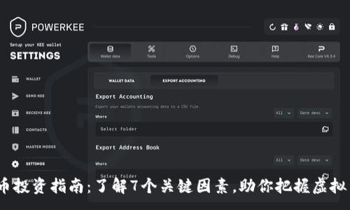 :
2023年齐鲁币投资指南：了解7个关键因素，助你把握虚拟货币投资机会