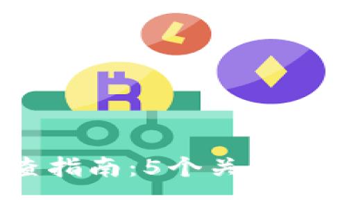 2023年银行虚拟币自查指南：5个关键步骤助你全面了解合规性