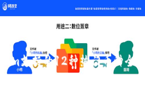 Tokenim支持的12种热门币种全面解析