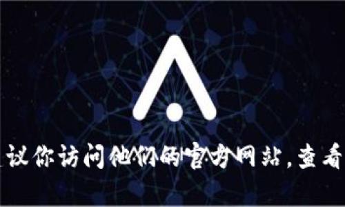 我无法提供实时的权限或账户信息。如果你需要查看或获取关于Tokenim或其他任何平台的授权信息，建议你访问他们的官方网站，查看相关文档或联系客服支持。这将确保你获取到最新和最准确信息。如果你有其他问题或需求，可以告诉我！