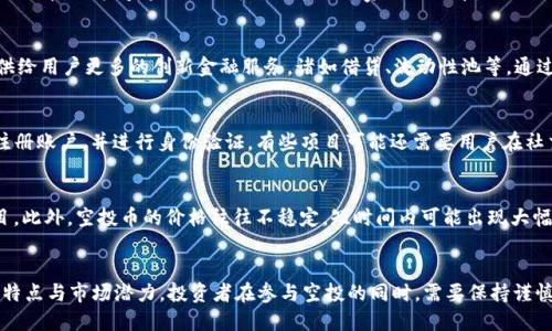   2023年6大热门Token IM空投币推荐 / 

 guanjianci Token IM, 空投币, 加密货币, 区块链投资 /guanjianci 

什么是Token IM空投币？
Token IM空投币是指那些通过Token IM平台进行的免费代币分发活动，通常目的是为了宣传新项目、吸引用户并扩大其社区影响力。在加密货币领域，空投是一种重要的市场营销手段。这种方式可以有效增加项目的曝光率，使得更多的投资者或用户了解并参与到该项目中来。

2023年6大热门Token IM空投币推荐
在2023年，各种加密货币项目纷纷采用空投方式来增加其用户基础和市场参与度。以下是目前比较热门的六大Token IM空投币，每一种都有独特的特点和投资潜力。

1. Project A（项目A）
Project A是一个旨在促进去中心化金融的项目，其空投活动吸引了大量的参与者。用户只需在指定时间内注册账号并完成KYC验证，就能够获得一定数量的代币。此项目的团队由业内资深人士构成，背景实力雄厚，正逐渐获得市场的广泛关注。项目A的长远发展计划包括建立一个去中心化交易平台，充分利用区块链的透明性与安全性。

2. Project B（项目B）
项目B专注于社交媒体领域的区块链解决方案，其空投活动不仅让参与者获得代币，还鼓励他们分享项目的相关信息。此举不仅提升了社交媒体上的项目曝光率，也增强了社区的互动性和参与感。项目B结合了社交网络与区块链技术，计划推出独特的用户激励机制，未来的市场前景被广泛看好。

3. Project C（项目C）
作为一个以环保为主题的区块链项目，Project C的空投活动颇具创意。参与者不仅能获得代币，还有机会参与到项目的绿色发展计划中。Project C致力于利用区块链技术追踪碳排放，并为环保企业提供支持。其空投活动吸引了不少对环保和可持续发展感兴趣的投资者，为项目赢得了良好的口碑。

4. Project D（项目D）
Project D聚焦于在线教育领域，其空投活动旨在鼓励用户注册并反馈平台功能。项目团队认为用户的反馈将能更好地提升平台的用户体验，并有效整合教育资源。Project D的代币将在未来的学习平台中扮演重要角色，用户可以通过完成课程、参与讨论等获得更多的代币收益。

5. Project E（项目E）
在游戏领域，Project E通过空投活动吸引了大量的玩家参与。该项目结合区块链技术开发了全新的游戏生态系统，玩家不仅可以在游戏中赚取代币，还能够通过交易平台与其他玩家进行代币的互换。此外，Project E还与知名游戏开发者合作，进一步增强了其项目的可信度和专业性。

6. Project F（项目F）
Project F是一个新兴的去中心化金融项目，其空投活动吸引了许多加密货币投资者的目光。这个项目不仅关注传统的金融服务，还致力于提供给用户更多的创新金融服务，诸如借贷、流动性池等。通过空投，Project F希望能够快速扩展其用户基础，从而在竞争激烈的DeFi领域占据一席之地。

如何参与Token IM空投活动？
参与Token IM的空投活动通常比较简单。大部分项目都会在其官方网站或者社交媒体平台上公布空投活动的具体规则。一般来说，用户需要注册账户，并进行身份验证。有些项目可能还需要用户在社交媒体上分享项目的信息或完成特定操作。完成这些任务后，系统会自动将代币发送到用户的钱包中。

空投币的投资风险
尽管空投活动为用户提供了低成本的投资机会，但其中也潜藏着一定的风险。首先，投资者需要识别项目的真实性，警惕那些可能是骗局的项目。此外，空投币的价格往往不稳定，短时间内可能出现大幅波动，投资者需要有承受风险的能力。另外，即便是成功的项目，其代币也并非一定会升值，因此在投资时要做好充分的市场调研。

结论
随着区块链技术的发展，空投活动已经成为了加密货币项目推广的重要手段。2023年涌现出的众多Token IM空投币，各自都具备独特的投资特点与市场潜力。投资者在参与空投的同时，需要保持谨慎，并进行充分的调研，确保自己的投资决策是基于可靠的信息和分析。选择适合自己的项目，才能在变幻莫测的加密货币市场中立于不败之地。