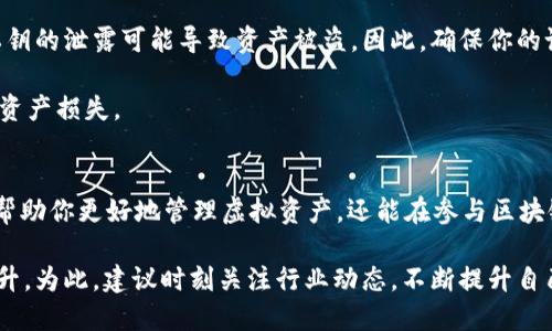   2023年如何批量创建100个TokenIM钱包：实用指南和技巧 / 

 guanjianci TokenIM, 批量创建钱包, 区块链技术, 虚拟资产管理 /guanjianci 

引言
数字货币和区块链技术日益普及，让越来越多的人开始探索如何管理自己的虚拟资产。TokenIM作为一种安全、便捷的钱包解决方案，受到许多用户的青睐。如果你打算批量创建TokenIM钱包，本文将为你提供全面的指导，帮助你理解这一过程的各个方面。

TokenIM钱包概述
TokenIM是一种多功能的数字钱包，支持多种数字资产的存储、管理和交易。与传统钱包相比，TokenIM具备更强的安全性和便捷性。用户可以通过TokenIM方便地管理他们的虚拟资产，进行快速交易和转账。在批量创建TokenIM钱包之前，有必要了解钱包的基本功能和使用场景。

为什么要批量创建TokenIM钱包
批量创建TokenIM钱包的原因多种多样。对于加密货币投资者或者区块链项目的开发者而言，批量创建多钱包可以方便进行资金的管理和分散投资风险。此外，对于那些进行大规模分发或营销活动的团队，拥有多个钱包可以更高效地进行资产的发放或奖励。

准备工作
在进行TokenIM钱包的批量创建之前，用户需要做好一些准备工作。首先，确保你有稳定的网络连接和一个有效的TokenIM账号。其次，熟悉TokenIM的钱包设置和功能，以便在创建过程中能够迅速解决潜在的问题。此外，了解区块链相关知识能够帮助你更好地管理和使用这些钱包。

批量创建TokenIM钱包的步骤
下面是批量创建TokenIM钱包的一些基本步骤，实际操作可能会根据你的具体需求进行调整，但整体流程大致相似：

h41. 选择合适的工具/h4
可以根据需求选择使用API、脚本或者第三方工具来实现批量创建。如果你有一定的编程基础，可以编写Python、JavaScript等语言的脚本来自动化钱包创建过程。市场上也有一些专门针对TokenIM钱包的批量创建工具，选择适合你的需求的工具至关重要。

h42. 生成唯一的助记词或私钥/h4
每个钱包都需要有独特的助记词或私钥，以确保资产的安全。在批量创建时，确保为每个钱包生成一组独特的助记词。这些信息一定要进行妥善保存，因为丢失私钥将导致钱包内资产无法找回。

h43. 创建钱包账户/h4
通过所选择的工具或编写的脚本，开始批量创建钱包账户。具体创建流程会因工具而异。在这个步骤中，需确保钱包设置正确，并记录下每个钱包的地址、助记词等信息，以备后续使用。

h44. 进行资产转入和管理/h4
批量创建钱包后，用户可以选择向其中转入数字资产。转账过程通常比较简单，在确认地址无误后即可进行转款。定期对这些钱包的资产进行检查和管理，以确保资金的安全与流动性。

安全性和风险管理
虽然TokenIM提供了良好的安全特性，但在批量创建和管理多个钱包时，用户同样面临一些安全风险。例如，助记词和私钥的泄露可能导致资产被盗。因此，确保你的设备安全是至关重要的，使用更新的防病毒软件并定期更改钱包密码。

同时，保持备份是块链资产管理的一个重要环节。对每个钱包的助记词和私钥建立安全的备份，避免因为意外情况导致资产损失。

总结与前景展望
随着区块链技术的发展和普及，TokenIM这样的数字钱包将变得更加重要。掌握批量创建TokenIM钱包的技能，不仅能帮助你更好地管理虚拟资产，还能在参与区块链项目和投资时提高效率。虽然初次创建可能会面临一些挑战，但通过不断的实践和学习，你将能在这一领域游刃有余。

未来，随着更多用户的加入和技术的不断进步，TokenIM和其他数字钱包的功能将更加全面，用户体验也会得到极大提升。为此，建议时刻关注行业动态，不断提升自己的技术能力，以应对快速变化的区块链世界。