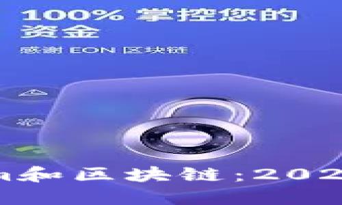 深入探讨Tokenim和区块链：2023年七个关键要点