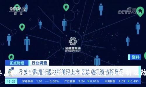 2023年虚拟币骗局新型揭示：5种常见手法解析及防范建议