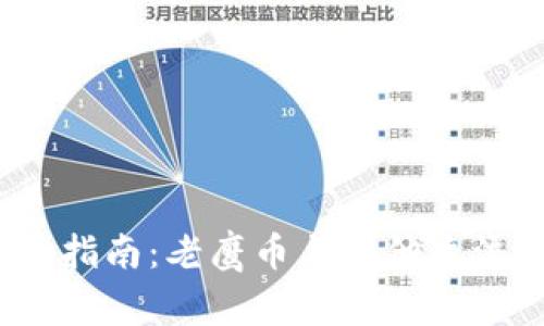 2023年虚拟币投资指南：老鹰币与其他主流虚拟币的对比分析