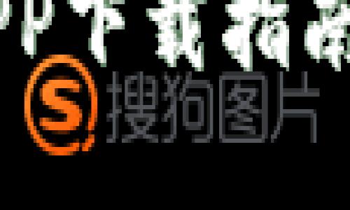 2023年最佳Tokenim官网版APP下载指南：轻松挖掘数字资产的5个步骤