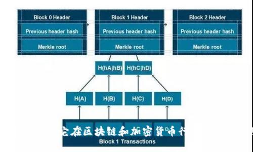 Tokenim 是一个多用途的代币平台，中文名字可以翻译为“代币管理”或“代币资讯”。这个名字传达了它在区块链和加密货币行业中提供的服务和功能。希望这可以满足您的需求！如果您还有其他问题或需要更多的信息，请告诉我。