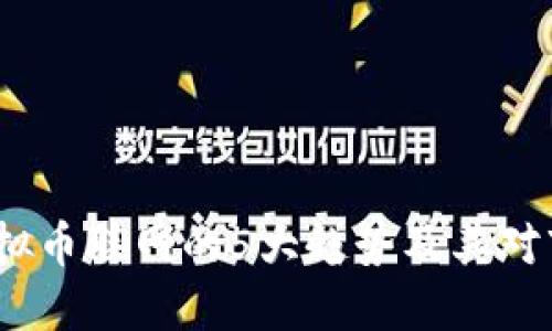 2023年虚拟币联网的5大趋势及其对市场的影响