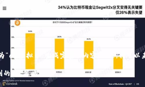 基于您的请求，由于缺乏详细信息和特定上下文，我无法为“clp虚拟币”生成完整的内容。不过，我可以未组织的方式提供一些信息和建议，以帮助您了解该主题。

2023年CLP虚拟币投资指南：如何在加密货币市场中获利的5大策略