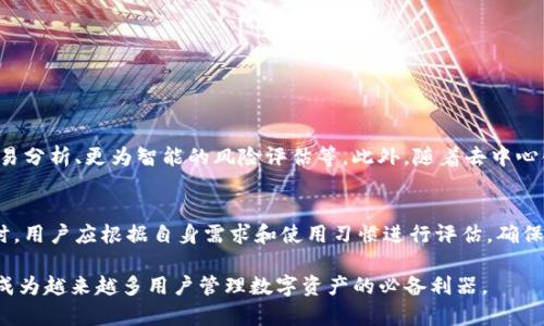 Tokenim 地址本是指一种数字资产管理工具，用于存储和管理加密货币地址及其相关信息的应用程序或平台。它能够帮助用户方便地管理各类区块链地址，特别是在进行交易或转账时，能够提升效率和安全性。

在深入了解 Tokenim 地址本之前，我们可以从以下几个方面进行讨论：

什么是 Tokenim 地址本
Tokenim 地址本是一个集成的工具，旨在帮助用户管理加密货币的各种地址。对于那些投资了多种加密货币的人来说，管理不同的地址可能会变得复杂和混乱，因此 Tokenim 地址本提供了一个集中管理所有地址的方式。这种工具通常提供用户友好的界面，能够使得记录和查找地址变得更加简单。

Tokenim 地址本的主要功能
Tokenim 地址本的核心功能包括:
ul
    li地址存储：用户可以轻松存储他们的加密货币地址，包括比特币、以太坊等多种代币。/li
    li地址分类：提供分类功能，用户可以按照不同的资产类型或用途对地址进行分类管理。/li
    li标签功能：为了便于记忆，用户可以为每个地址添加标签，使查找更加高效。/li
    li安全性保障： Tokenim 地址本一般会采用加密技术，以确保用户数据的隐私和安全。/li
    li实时更新：不少提供此功能的应用可以与区块链实时同步，确保用户获取最新的交易信息。/li
/ul

为什么需要 Tokenim 地址本
随着加密货币的普及，越来越多的人开始投资和交易数字货币。许多用户面临的一个共同问题是：如何有效管理多种加密资产。Tokenim 地址本通过集中管理各类地址，帮助用户简化这一过程。此外，这种工具特别适合活跃的交易者，他们可能需要频繁地访问不同的地址进行交易。

使用 Tokenim 地址本的优势
使用 Tokenim 地址本的优势体现在多个方面：
ul
    listrong提高效率：/strong通过一个应用管理所有地址，用户无需再在纸上或其他分散的地方记录，不再浪费时间寻找地址。/li
    listrong错误减少：/strong好比在手动输入地址时可能出现的错误，使用地址本能够降低这种风险，支持用户准确进行交易。/li
    listrong增强的安全性：/strong优质的 Tokenim 地址本会提供加密和多重身份验证，保障用户的资金安全。/li
    listrong多样性支持：/strong能够支持主流的加密货币，并实时提供信息更新。/li
/ul

如何选择适合的 Tokenim 地址本
选择一个合适的 Tokenim 地址本尤为重要，用户可以考虑以下几个方面：
ul
    listrong安全性：/strong选择那些提供高安全性、加密保护的工具。/li
    listrong用户界面：/strong简单易用的界面使得用户管理和查找地址更加方便。/li
    listrong支持的币种：/strong确保其支持你投资的所有加密货币。/li
    listrong额外功能：/strong选择提供更多价值附加功能的地址本，如交易历史、实时价格提醒等。/li
/ul

关于未来的发展趋向
考虑到数字货币行业的快速发展，Tokenim 地址本也可能会持续演变。未来的地址本可能会集成更多的功能，如多链地址支持、交易分析、更为智能的风险评估等。此外，随着去中心化金融（DeFi）和非同质化代币（NFT）的兴起，它们在信息管理方面的需求也会进一步增加，Tokenim 地址本的市场前景非常广阔。

结论
总的来说，Tokenim 地址本不仅仅是一个简单的地址管理工具，更是提高加密货币交易效率与安全性的关键。在选择合适的工具时，用户应根据自身需求和使用习惯进行评估，确保安全性和便捷性。同时，随着市场的发展，未来的 Tokenim 地址本很可能会迎来更多的功能和更大的应用场景。

通过对 TOKENIM 地址本的了解，可以看出它在数字货币资产管理中的重要性。随着用户需求的增加，这类工具将会逐渐常态化，成为越来越多用户管理数字资产的必备利器。