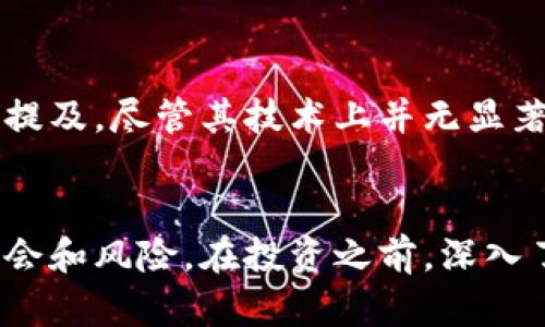 jiaoti比特币之外的十大虚拟币介绍，2023年最新数据/jiaoti  
比特币, 虚拟币, 加密货币, 数字货币/guanjianci  

引言  
比特币自2009年推出以来，已成为全球最知名的虚拟货币，吸引了大量投资者的关注。然而，随着区块链技术的不断发展，越来越多的虚拟币应运而生。这些数字货币在技术、用途以及投资潜力上各具特点，非常值得我们去深入了解。本文将为您介绍比特币之外的十大虚拟币，以及它们在当前市场的表现和发展前景。

1. 以太坊（Ethereum）  
以太坊是仅次于比特币的第二大虚拟币，它不仅是一种数字货币，更是一个去中心化的应用平台，允许开发者构建和部署智能合约和去中心化应用（dApps）。以太坊的优势在于其灵活的编程语言Solidity，让开发者可以轻松实现复杂的应用逻辑。随着DeFi（去中心化金融）和NFT（非同质化代币）的兴起，以太坊的需求大幅增加，推动了其市场价值的提升。

2. 币安币（Binance Coin, BNB）  
币安币是全球最大的加密货币交易所——币安推出的原生代币。最初，BNB主要用于支付交易手续费，用户使用BNB支付手续费时可以享受折扣。此外，币安还通过定期回购和销毁BNB来减少流通供应，从而提高其价值。随着币安不断扩展其平台服务，BNB的应用场景也在逐渐增加，特别是在币安智能链上的各种DeFi项目中表现活跃。

3. 瑞波币（Ripple, XRP）  
瑞波币是由Ripple Labs推出的数字货币，旨在提高金融机构间的跨境支付效率。与传统的金融系统相比，XRP交易的速度极快，费用也非常低。瑞波的技术被许多银行和金融机构采用，用于实时处理跨国汇款。这种特性使得瑞波币在投资市场中具有独特的地位，尽管它面临着许多监管挑战依然不减其潜力。

4. 莱特币（Litecoin）  
莱特币常被誉为“比特币的白银”，它在比特币的基础上进行了一些技术上的改进，如更快的交易确认时间和更高的供应极限。莱特币旨在实现更便宜和更快速的点对点交易。尽管其市场的知名度和流量远不及比特币和以太坊，但它依然是一种受欢迎的数字货币，尤其是在价值存储和小额交易中。

5. 波卡（Polkadot, DOT）  
波卡是一种相对较新的虚拟币，它旨在实现不同区块链之间的互操作性。波卡的架构允许不同的区块链在其网络中进行无缝连接，促进信息和资产的传输。这种设计使得波卡在推动区块链技术的整体发展方面具有巨大潜力。随着越来越多的开发者开始探索跨链技术，波卡无疑将在未来的区块链生态中扮演重要角色。

6. 卡尔达诺（Cardano, ADA）  
卡尔达诺是一个第三代区块链平台，致力于提供更安全和可扩展的基础设施。与许多区块链项目不同，卡尔达诺以学术研究为基础，采用分层架构来实现更高的安全性和灵活性。ADA作为其原生代币，在网络治理和交易中发挥重要作用。在智能合约功能逐步上线的背景下，卡尔达诺正在向大规模应用迈进，并且逐步获得市场认可。

7. Chainlink（LINK）  
Chainlink是一种去中心化的预言机网络，旨在将现实世界的数据与区块链智能合约相连接。通过提供可靠的外部数据源，Chainlink可以使智能合约能够在更多应用场景中正常运行。随着DeFi和其他区块链应用的增长，对于Chainlink的需求也在增加，特别是在金融服务行业，Link代币也因此受到投资者的青睐。

8. 恒星币（Stellar, XLM）  
恒星币是一个旨在促进全球金融体系开放性的网络，其目标是实现快速和低成本的跨境交易。与瑞波类似，恒星也与金融机构合作，致力于推动金融包容性。XLM代币在该平台中用于作为交易费用和流动性提供。恒星的愿景是通过数字货币使全球价值传输更加高效，尽管它在市场中的份额不如其他较大的货币。

9. 新经币（NEM, XEM）  
新经币是一个引入了许多创新技术的数字货币平台。NEM通过采用独特的Delegated Proof of Importance（DPoI）共识机制，允许用户根据其在网络中的重要性获得奖励。这种机制鼓励用户积极参与网络治理和交易，提升用户的参与感与动力。NEM在一些企业和项目中获得了较好的应用案例，展现出其在商业场景中的潜力。

10. 狗狗币（Dogecoin, DOGE）  
狗狗币最初作为一种玩笑币诞生，然而近年来却意外地获得了大众的广泛关注，成为一项文化现象。狗狗币的社区活跃并富有创意，这使得它在社交媒体上不断被提及。尽管其技术上并无显著优势，但狗狗币的普及让它在某些场合中被视为小额交易的首选。最近，狗狗币还被一些商家接受作为支付手段，体现出其日益增长的使用价值。

总结  
随着比特币之外的各种虚拟币层出不穷，投资者面临着多样的选择。每种数字货币在使用案例、市场需求以及技术潜力上都有独特之处，为投资者提供了不同的机会和风险。在投资之前，深入了解这些虚拟币的底层技术、市场趋势以及未来发展方向无疑是尤为重要的。对于追求创新和变革的投资者而言，探索这些数字货币将为他们打开新的投资视野。