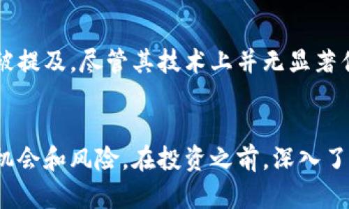 jiaoti比特币之外的十大虚拟币介绍，2023年最新数据/jiaoti  
比特币, 虚拟币, 加密货币, 数字货币/guanjianci  

引言  
比特币自2009年推出以来，已成为全球最知名的虚拟货币，吸引了大量投资者的关注。然而，随着区块链技术的不断发展，越来越多的虚拟币应运而生。这些数字货币在技术、用途以及投资潜力上各具特点，非常值得我们去深入了解。本文将为您介绍比特币之外的十大虚拟币，以及它们在当前市场的表现和发展前景。

1. 以太坊（Ethereum）  
以太坊是仅次于比特币的第二大虚拟币，它不仅是一种数字货币，更是一个去中心化的应用平台，允许开发者构建和部署智能合约和去中心化应用（dApps）。以太坊的优势在于其灵活的编程语言Solidity，让开发者可以轻松实现复杂的应用逻辑。随着DeFi（去中心化金融）和NFT（非同质化代币）的兴起，以太坊的需求大幅增加，推动了其市场价值的提升。

2. 币安币（Binance Coin, BNB）  
币安币是全球最大的加密货币交易所——币安推出的原生代币。最初，BNB主要用于支付交易手续费，用户使用BNB支付手续费时可以享受折扣。此外，币安还通过定期回购和销毁BNB来减少流通供应，从而提高其价值。随着币安不断扩展其平台服务，BNB的应用场景也在逐渐增加，特别是在币安智能链上的各种DeFi项目中表现活跃。

3. 瑞波币（Ripple, XRP）  
瑞波币是由Ripple Labs推出的数字货币，旨在提高金融机构间的跨境支付效率。与传统的金融系统相比，XRP交易的速度极快，费用也非常低。瑞波的技术被许多银行和金融机构采用，用于实时处理跨国汇款。这种特性使得瑞波币在投资市场中具有独特的地位，尽管它面临着许多监管挑战依然不减其潜力。

4. 莱特币（Litecoin）  
莱特币常被誉为“比特币的白银”，它在比特币的基础上进行了一些技术上的改进，如更快的交易确认时间和更高的供应极限。莱特币旨在实现更便宜和更快速的点对点交易。尽管其市场的知名度和流量远不及比特币和以太坊，但它依然是一种受欢迎的数字货币，尤其是在价值存储和小额交易中。

5. 波卡（Polkadot, DOT）  
波卡是一种相对较新的虚拟币，它旨在实现不同区块链之间的互操作性。波卡的架构允许不同的区块链在其网络中进行无缝连接，促进信息和资产的传输。这种设计使得波卡在推动区块链技术的整体发展方面具有巨大潜力。随着越来越多的开发者开始探索跨链技术，波卡无疑将在未来的区块链生态中扮演重要角色。

6. 卡尔达诺（Cardano, ADA）  
卡尔达诺是一个第三代区块链平台，致力于提供更安全和可扩展的基础设施。与许多区块链项目不同，卡尔达诺以学术研究为基础，采用分层架构来实现更高的安全性和灵活性。ADA作为其原生代币，在网络治理和交易中发挥重要作用。在智能合约功能逐步上线的背景下，卡尔达诺正在向大规模应用迈进，并且逐步获得市场认可。

7. Chainlink（LINK）  
Chainlink是一种去中心化的预言机网络，旨在将现实世界的数据与区块链智能合约相连接。通过提供可靠的外部数据源，Chainlink可以使智能合约能够在更多应用场景中正常运行。随着DeFi和其他区块链应用的增长，对于Chainlink的需求也在增加，特别是在金融服务行业，Link代币也因此受到投资者的青睐。

8. 恒星币（Stellar, XLM）  
恒星币是一个旨在促进全球金融体系开放性的网络，其目标是实现快速和低成本的跨境交易。与瑞波类似，恒星也与金融机构合作，致力于推动金融包容性。XLM代币在该平台中用于作为交易费用和流动性提供。恒星的愿景是通过数字货币使全球价值传输更加高效，尽管它在市场中的份额不如其他较大的货币。

9. 新经币（NEM, XEM）  
新经币是一个引入了许多创新技术的数字货币平台。NEM通过采用独特的Delegated Proof of Importance（DPoI）共识机制，允许用户根据其在网络中的重要性获得奖励。这种机制鼓励用户积极参与网络治理和交易，提升用户的参与感与动力。NEM在一些企业和项目中获得了较好的应用案例，展现出其在商业场景中的潜力。

10. 狗狗币（Dogecoin, DOGE）  
狗狗币最初作为一种玩笑币诞生，然而近年来却意外地获得了大众的广泛关注，成为一项文化现象。狗狗币的社区活跃并富有创意，这使得它在社交媒体上不断被提及。尽管其技术上并无显著优势，但狗狗币的普及让它在某些场合中被视为小额交易的首选。最近，狗狗币还被一些商家接受作为支付手段，体现出其日益增长的使用价值。

总结  
随着比特币之外的各种虚拟币层出不穷，投资者面临着多样的选择。每种数字货币在使用案例、市场需求以及技术潜力上都有独特之处，为投资者提供了不同的机会和风险。在投资之前，深入了解这些虚拟币的底层技术、市场趋势以及未来发展方向无疑是尤为重要的。对于追求创新和变革的投资者而言，探索这些数字货币将为他们打开新的投资视野。