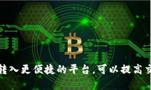   如何将TokenIM地址导入其他钱包：完整详解与操作指南 / 
 guanjianci TokenIM, 钱包导入, 加密货币, 数字资产 /guanjianci 

引言：为何要导入TokenIM地址？

在数字货币和加密资产愈发流行的今天，安全高效地管理你的资产显得尤为重要。TokenIM作为一个广受欢迎的数字货币钱包，因其便利性和安全性受到用户的青睐。然而，有时候你可能需要将你的TokenIM地址导入其他钱包，比如交易所的钱包或其他类型的数字资产管理工具。这不仅是为了方便管理，也可能涉及需要及时交换资产的需求。本文将为你提供详细的步骤和一些注意事项，确保你的资产安全顺利迁移。

TokenIM地址的基础知识

在深入介绍导入方法之前，有必要了解TokenIM以及它的地址概念。TokenIM是一个多币种钱包，支持包括比特币、以太坊等多种主流加密货币。在这个钱包中，每一种数字资产都有其唯一的地址，用户可以通过这个地址发送或接收资产。

准备工作：确认钱包支持的数字资产

在开始之前，确保所要导入的目标钱包支持与TokenIM相同的数字资产。例如，如果你在TokenIM中有以太坊资产，确保你选择的目标钱包能够支持以太坊和ERC-20代币。大多数主流加密钱包和交易所都支持多种数字资产，但在操作之前确认这一点是非常重要的。

步骤一：获取你的TokenIM地址

1. 打开TokenIM钱包，登录你的账户。
2. 在主界面上找到你想导出的数字资产。例如，以太坊或比特币。
3. 点击该资产，进入详细信息页面，你会看到“接收”选项。点击“接收”后，你会看到你的钱包地址。
4. 复制这个地址，这是你需要导入其他钱包的信息。

步骤二：选择目标钱包

选择你要将资产导入到的目标钱包。如果你希望将其导入到交易所，确保你在该交易所上有一个注册账户，并且已经完成了必要的身份验证。常见的选择包括：

- Binance
- Coinbase
- Huobi
- 这类平台常常提供用户友好的界面和多种币种的支持。

步骤三：导入地址至目标钱包

以Binance为例，导入地址并转账的过程如下：

1. 登录到你的Binance账号。
2. 在主界面上找到“钱包”选项，点击进入。
3. 找到“充值”或“存款”选项，选择你要存入的数字资产（如ETH）。
4. 粘贴你从TokenIM中复制的地址，确认无误后，选择发送资产。
5. 如果是从其他钱包转账，确保发送方的地址与目标地址一致，以避免资产的丢失。

步骤四：确认交易

交易确认时间因网络拥堵情况而异。你可以在目标钱包的交易记录中查看存入状态。对于以太坊等主流网络，交易一般在几分钟内完成。如果长时间未到账，可以尝试联系目标钱包的客户服务中心。

潜在的问题与解决方案

在导入地址和转账的过程中，用户可能会遇到一些问题。了解这些问题及其解决方案将有助于你顺利完成地址导入。

1. **地址错误**：在复制和粘贴地址时，一旦出现错误（例如多复制一个字符），可能导致资产无法到账。务必仔细核对地址，以确保准确无误。
   
2. **网络繁忙**：在高峰时段，交易网络可能会繁忙，从而导致交易延迟。因此，需要耐心等待，或考虑在网络较为顺畅的时段进行交易。

3. **交易费用**：在进行交易时，不同钱包可能会收取不同的交易费用。在选择目标钱包时，切记查看相关费用，以避免不必要的损失。

安全提示：确保资产安全

导入和转账过程中，保护你的私钥和助记词至关重要。永远不要与他人分享这些信息。此外，选择知名与信誉良好的钱包和交易所也是确保安全的关键。

- 不要轻信网上的钓鱼链接。
- 使用双重认证（2FA）来增强账户的安全性。
- 定期检查已绑定的设备，确保没有不明的登录活动。

总结：灵活管理你的数字资产

将TokenIM地址导入其他钱包的过程并不复杂，但操作时需要谨慎，以保障你的资产安全。随着加密货币市场的发展，掌握这样基本的操作能帮助你更灵活地管理自己的数字资产。适时的将资产转入更便捷的平台，可以提高交易的效率和安全性。希望这篇指南能够对你的数字资产管理提供一定的帮助，助你顺利在加密货币的世界中航行。