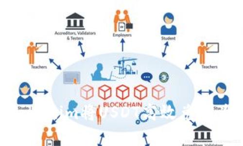 2023年如何通过Tokenim将USDT高效兑换为ETH：5个实用技巧