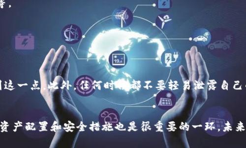 puls币在Tokenim里导出的步骤相对简单，但仍需谨慎处理，以确保你的资产安全。以下是详细的指导，帮助你顺利完成这一过程。

了解Tokenim平台
Tokenim 是一个相对新颖的加密货币交易平台，支持多种数字货币的交易和管理。在利用Tokenim导出puls币之前，建议用户对平台的功能有一定的了解，包括如何进行钱包管理、交易功能以及安全设置等。确保你已经完成了平台的注册，并完成了必要的身份验证措施。

准备工作：确认钱包地址
在导出puls币之前，首先要确保你有一个能够接收这些币的有效钱包地址。这个地址需要是支持puls币的。如果你要将puls币转移到其他平台或个人钱包，务必检查该地址的正确性，以免因为地址错误导致资产永久丢失。

导出puls币的具体步骤

h4步骤一：登录Tokenim账户/h4
打开Tokenim的官方网站，并输入你的用户名和密码进行登录。确保你在安全的网络环境下进行这一操作，以避免账户信息被盗。

h4步骤二：找到你的puls币资产/h4
在登录后，进入“资产”或者“钱包”页面，该页面将显示你在Tokenim账户中的所有数字货币。找到puls币，点击进入其管理界面。

h4步骤三：选择导出选项/h4
在puls币的管理界面中，寻找“导出”或“提现”选项。点击该选项后，系统会要求你输入目标钱包的地址和导出数量。

h4步骤四：输入目标钱包地址和数量/h4
在弹出的窗口中，仔细输入你之前准备好的钱包地址及要导出的数量。为了保障安全，建议在复制粘贴钱包地址后，再次核对，以防输入错误。

h4步骤五：确认交易/h4
完成以上步骤后，Tokenim会要求你确认这个转账操作。通常需要输入你的二次认证信息，确保操作是由你本人发起的。在确认环节，Tokenim会展示所有导出信息，包括目标地址、数量和交易费用等。

h4步骤六：等待交易确认/h4
提交后，交易将在区块链上进行处理。具体确认时间取决于网络状况和Gas费用设置。你可以在Tokenim的“交易记录”中查看到这次交易的状态。成功后，puls币将在指定钱包中显示。

注意事项
在导出puls币的过程中，有几个重要的注意事项需要牢记。首先，确保所输入的钱包地址是正确的，并且该钱包支持puls币的接收。其次，确认网络状况，有时交易会因为网络拥堵而延迟，也要考虑到这一点。此外，任何时候都不要轻易泄露自己的私钥或交易密码，以防止被盗用。最后，了解交易费用，这可能会影响导出数量。

总结与后续步骤
完成导出后，建议检查目标钱包中的交易记录，以确认puls币的确已成功转入。同时，可以考虑将你的puls币存放到硬件钱包等离线方式，提升安全性。对于加密货币的投资者而言，定期审视自己的资产配置和安全措施也是很重要的一环。未来在进行新的投资或交易时，可以尝试了解市场动态和新项目，保持对加密货币市场的敏锐度以及学习能力，是每个投资者都应重视的。希望以上步骤能为你在Tokenim平台上导出puls币带来帮助！