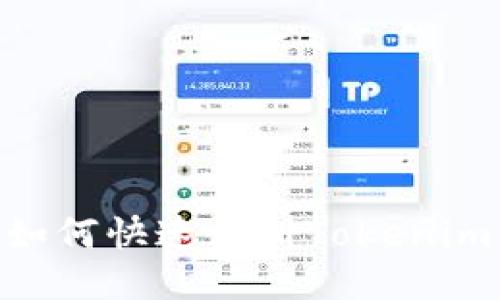 2023年最新指南：如何快速注册Tokenim钱包并保证安全性