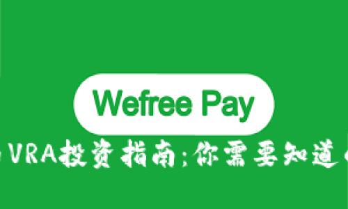 2023年虚拟币VRA投资指南：你需要知道的5个关键因素