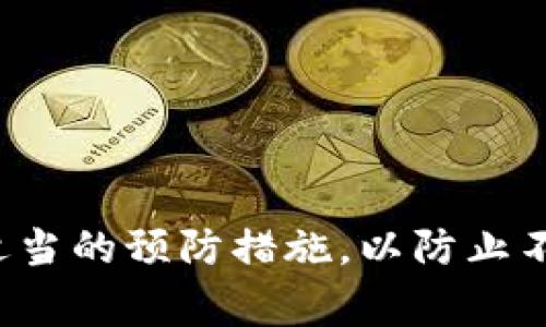 根据您提到的“tokenim”，我推测您可能是在询问与某个代币（token）相关的转账问题。 tokenim 可能是某个特定加密货币或区块链项目的名称。以下是一些常见原因和解决方案，以帮助您理解为什么您的转账可能没有成功。

### 转账未成功的可能原因

1. 网络拥堵
如果转账在一个高交易量时期进行，网络可能会变得拥堵。这种情况下，处理时间可能会显著延长，有时转账会出现延迟，甚至需要重新提交。

2. 交易费用不足
每笔区块链交易都需要支付交易费用（gas fee）。如果您设置的费用过低，矿工可能会优先处理费用更高的交易，这意味着您的交易可能会被推迟或未能成功。

3. 钱包问题
您的钱包可能存在问题，例如未正确同步或软件故障。如果使用的是第三方钱包，建议检查它们的官网或社交媒体平台以确认是否有维护或故障公告。

4. 地址输入错误
在进行转账时，确保您输入的接收地址是正确的。错误的地址会导致资金永久丢失，无法找回。

5. 合约问题（如果适用）
若是在使用去中心化交易所（DEX）或与智能合约进行交互，合约可能存在漏洞或当前处于维护状态，这可能导致转账失败。

### 检查转账状态的方法

1. 查看交易哈希
每笔交易都有一个唯一的哈希值，可以在区块链浏览器上查询交易状态。通过提供的哈希值，您可以了解交易的确认状态。

2. 联系支持团队
如果您无法找到问题所在，或感觉交易遇到了不可解决的困难，请联系您使用的服务或钱包的客户支持团队。专业人士可能会提供更具体的诊断和帮助。

### 预防措施

1. 设置合适的交易费用
在进行转账时，检查并设置适当的交易费用，以确保及时处理。可以参考网络上推荐的费用数据，以作出更合理的判断。

2. 常备更新钱包软件
确保您使用的钱包是最新版本。开发者会定期发布更新，以解决已知问题并改进性能。

3. 操作前确认所有信息
每次进行转账前，仔细审查接收地址和转账金额，以确保无误。这是避免错误的最有效方法。

4. 考虑使用主流钱包
使用知名度高、用户评价好的钱包，可以降低出现问题的几率。逐步积累经验，选择适合自己的操作方式。

### 结论

在使用代币进行转账时，遇到问题是正常现象。了解可能的原因和解决方案可以帮助用户更好地处理类似问题。务必保持警觉，确保在进行加密货币交易时采取适当的预防措施，以防止不必要的损失。如果在具体操作过程中遇到具体问题，针对性地寻找解决方案或寻求专业技术支持总是明智之选。希望您的问题能够尽快得到解决，资金顺利到账。