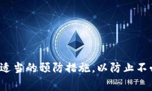 根据您提到的“tokenim”，我推测您可能是在询问与某个代币（token）相关的转账问题。 tokenim 可能是某个特定加密货币或区块链项目的名称。以下是一些常见原因和解决方案，以帮助您理解为什么您的转账可能没有成功。

### 转账未成功的可能原因

1. 网络拥堵
如果转账在一个高交易量时期进行，网络可能会变得拥堵。这种情况下，处理时间可能会显著延长，有时转账会出现延迟，甚至需要重新提交。

2. 交易费用不足
每笔区块链交易都需要支付交易费用（gas fee）。如果您设置的费用过低，矿工可能会优先处理费用更高的交易，这意味着您的交易可能会被推迟或未能成功。

3. 钱包问题
您的钱包可能存在问题，例如未正确同步或软件故障。如果使用的是第三方钱包，建议检查它们的官网或社交媒体平台以确认是否有维护或故障公告。

4. 地址输入错误
在进行转账时，确保您输入的接收地址是正确的。错误的地址会导致资金永久丢失，无法找回。

5. 合约问题（如果适用）
若是在使用去中心化交易所（DEX）或与智能合约进行交互，合约可能存在漏洞或当前处于维护状态，这可能导致转账失败。

### 检查转账状态的方法

1. 查看交易哈希
每笔交易都有一个唯一的哈希值，可以在区块链浏览器上查询交易状态。通过提供的哈希值，您可以了解交易的确认状态。

2. 联系支持团队
如果您无法找到问题所在，或感觉交易遇到了不可解决的困难，请联系您使用的服务或钱包的客户支持团队。专业人士可能会提供更具体的诊断和帮助。

### 预防措施

1. 设置合适的交易费用
在进行转账时，检查并设置适当的交易费用，以确保及时处理。可以参考网络上推荐的费用数据，以作出更合理的判断。

2. 常备更新钱包软件
确保您使用的钱包是最新版本。开发者会定期发布更新，以解决已知问题并改进性能。

3. 操作前确认所有信息
每次进行转账前，仔细审查接收地址和转账金额，以确保无误。这是避免错误的最有效方法。

4. 考虑使用主流钱包
使用知名度高、用户评价好的钱包，可以降低出现问题的几率。逐步积累经验，选择适合自己的操作方式。

### 结论

在使用代币进行转账时，遇到问题是正常现象。了解可能的原因和解决方案可以帮助用户更好地处理类似问题。务必保持警觉，确保在进行加密货币交易时采取适当的预防措施，以防止不必要的损失。如果在具体操作过程中遇到具体问题，针对性地寻找解决方案或寻求专业技术支持总是明智之选。希望您的问题能够尽快得到解决，资金顺利到账。