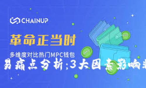 2023年虚拟币交易痛点分析：3大因素影响非柜台交易的未来