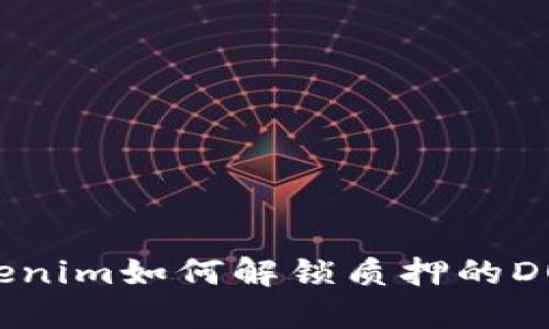 2023年Tokenim如何解锁质押的DOT：实用指南