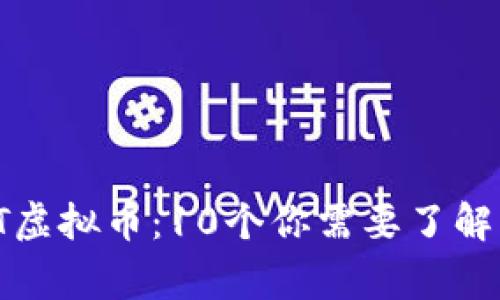 2023年JBT虚拟币：10个你需要了解的重要事实