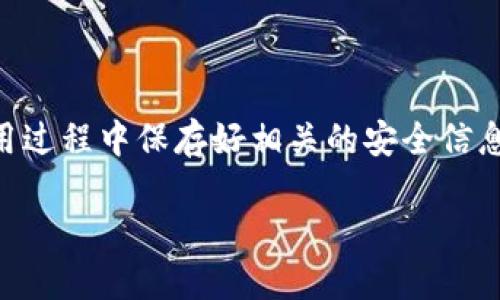 TokenIM 是一个多链数字资产管理工具，提供包括钱包、交易和资产管理等功能。关于 TokenIM 的地址问题，具体情况如下：

### TokenIM 地址的定义
TokenIM 提供的地址通常是与其平台或服务相关的地址。用户在创建钱包时，系统会为每个用户生成一个唯一的地址，这个地址用于存储和接收加密货币。因此，TokenIM 的地址并不是统一的，而是根据每个用户的账户而变化。

### 地址的种类
在 TokenIM 平台上，用户可能会有多种不同类型的地址。这些地址会根据所支持的不同区块链生成。例如，如果你在 TokenIM 上创建了一个以太坊钱包，那么你将会得到一个以太坊地址；同样，对于比特币等其他币种，TokenIM 也会生成相应的地址。这保证了用户可以在一个平台上管理各种不同的加密资产。

### 如何查看和管理地址
用户可以通过 TokenIM 的钱包界面查看他们的地址。在钱包的主页，用户不仅可以看到他们的资产余额，还可以方便地找到接收地址和发送地址。每次生成新的地址时，用户都可以选择使用新的地址来增强交易的隐私性。

### 地址的安全性与隐私
TokenIM 重视用户的资产安全，因此在生成和管理地址时，会采取一定的安全措施。用户需要确保他们的私钥和助记词等信息的安全，以防止未授权的访问。此外，频繁变化地址的方式可以帮助提升用户的隐私保护。

### 常见问题
很多用户可能会对地址的使用和安全产生疑问。以下是一些常见问题：

- strong我可以在不同的币种之间使用同一个地址吗？/strong
  不可以。每种加密货币都有其独特的地址格式，用户必须使用与其所用币种相匹配的地址进行交易。

- strong如果我丢失了私钥，地址里的资产还可以找回吗？/strong
  如果用户丢失了私钥或助记词，恢复资产的可能性几乎为零。因此，用户必须妥善保存这些信息。

- strong如何提高我的地址安全性？/strong
  建议用户启用两步验证，并定期更新其密码。此外，避免在不安全的网络环境下使用钱包，也是重要的安全措施。

### 总结
总而言之，TokenIM 并不提供统一的地址。每个钱包和每个用户都有其独唯一的地址，这些地址都是在不同区块链上生成的。用户需要在使用过程中保存好相关的安全信息，同时了解如何有效地管理和使用他们的地址。 

如需更多详细信息或具体使用方法，欢迎随时询问。
