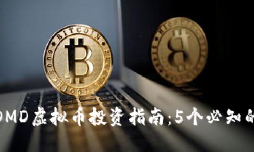 2023年DMD虚拟币投资指南：5个必知的关键点 